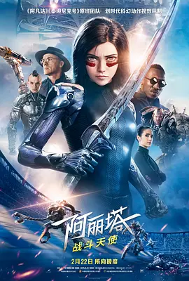 阿丽塔：战斗天使 (2019)